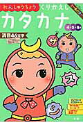 れんしゅうちょうくりかえしカタカナ
