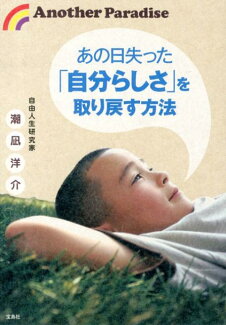 あの日失った「自分らしさ」を取り戻す方法の表紙