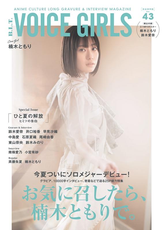 B．L．T． VOICE GIRLS（VOL．43）