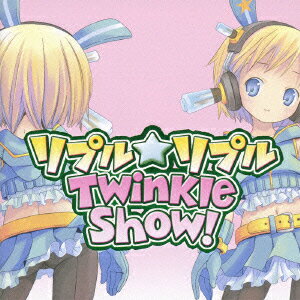 リプル☆リプルTwinkle Show! [ (アニメーション) ]