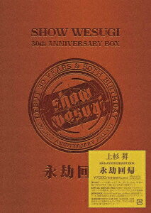 SHOW WESUGI 30th ANNIVERSARY BOX 永劫回帰 [ 上杉昇 ]