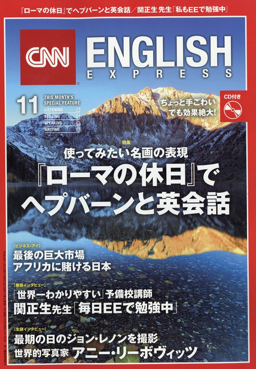 CNN ENGLISH EXPRESS (イングリッシュ・エクスプレス) 2016年 11月号 [雑誌]