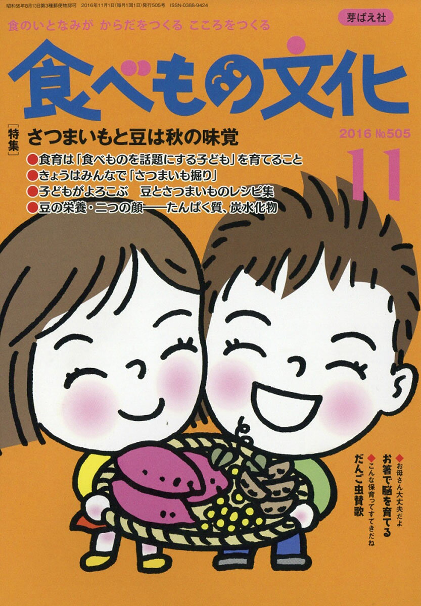 食べもの文化 2016年 11月号 [雑誌]