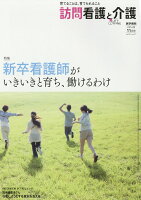 訪問看護と介護 2016年 11月号 [雑誌]