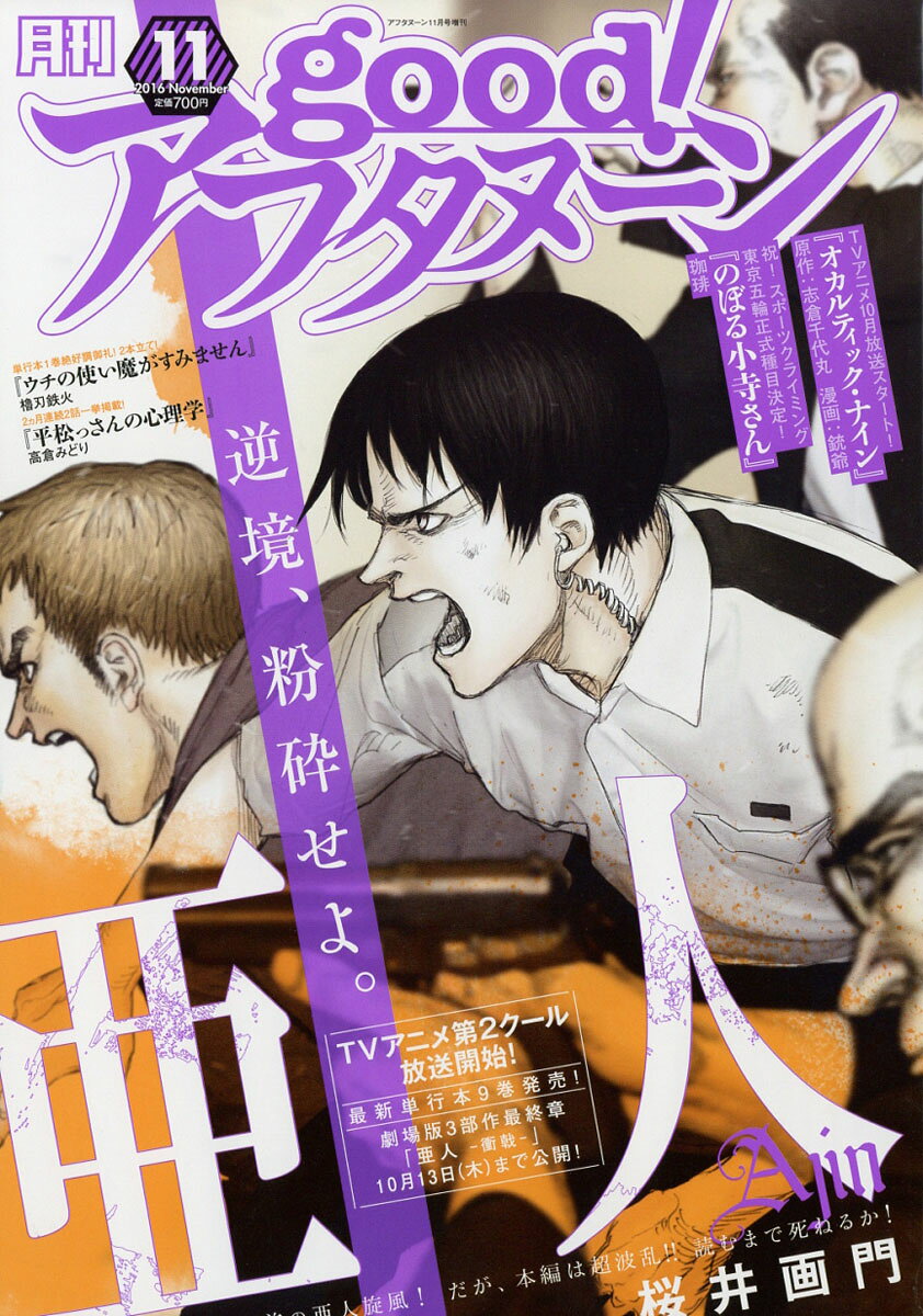 good! (グッド) アフタヌーン2016年11月号 2016年 11月号 [雑誌]