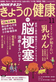 NHK きょうの健康 2016年 11月号 [雑誌]