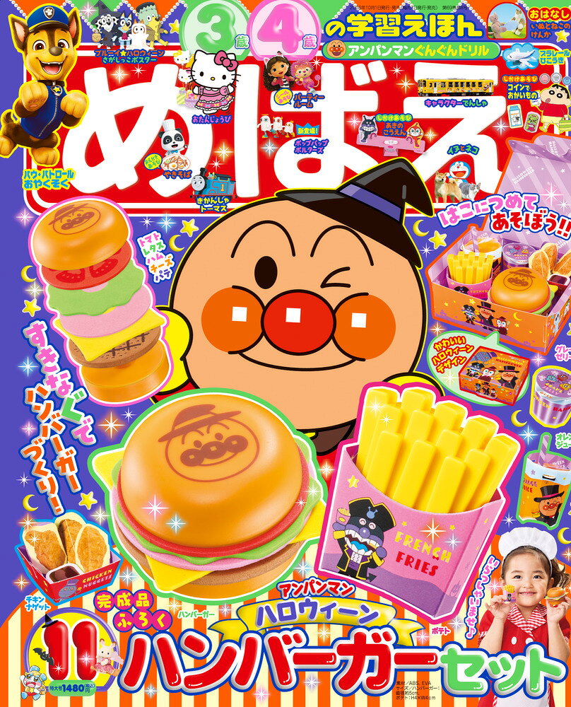 めばえ 2026年 11月号 [雑誌]
