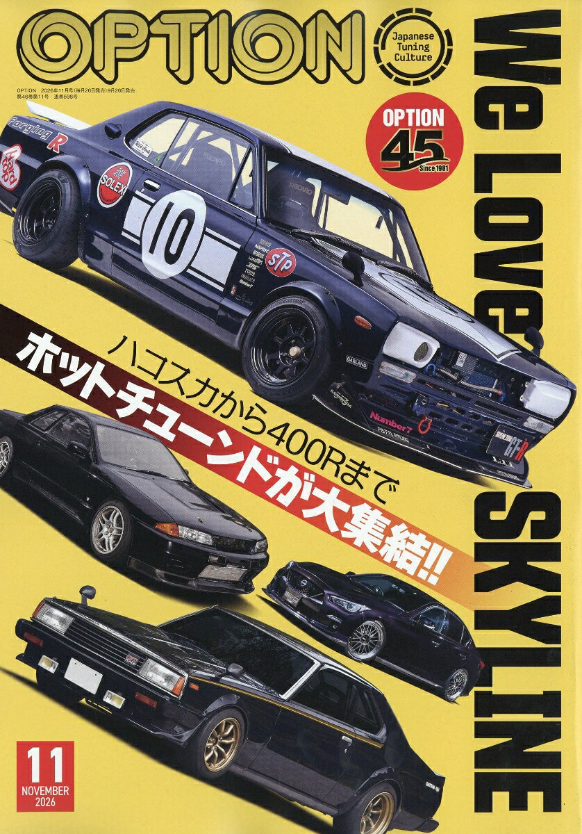 Option (オプション) 2026年 11月号 [雑誌]