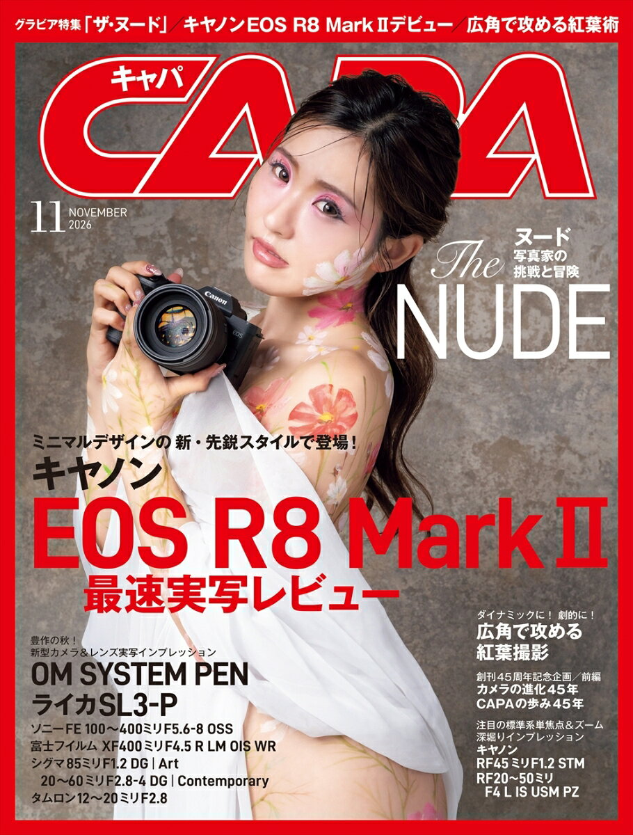 CAPA (キャパ) 2026年 11月号 [雑誌]