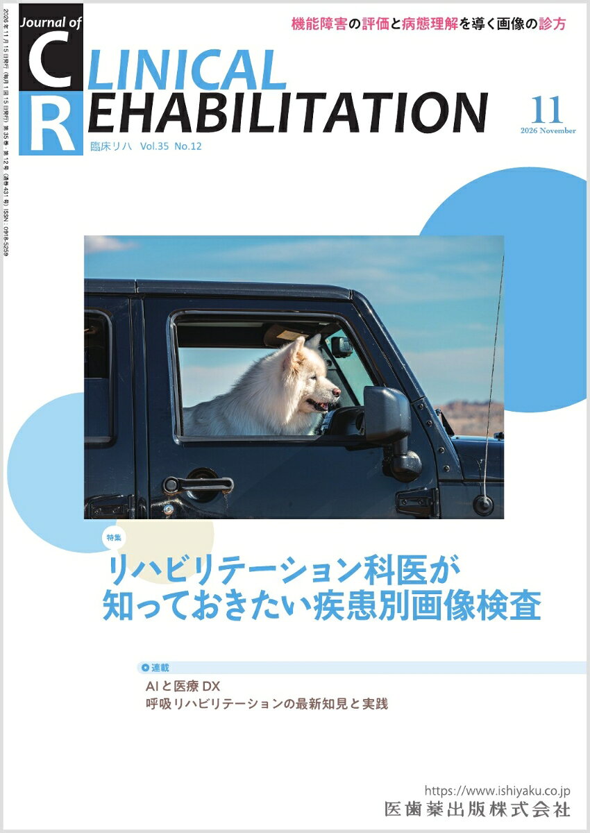 医歯薬出版ジャーナル オブ クリニカルリハビリテーション 発売日：2026年10月26日 B5 03297 JAN：4912032971165 雑誌 専門誌 医学・看護