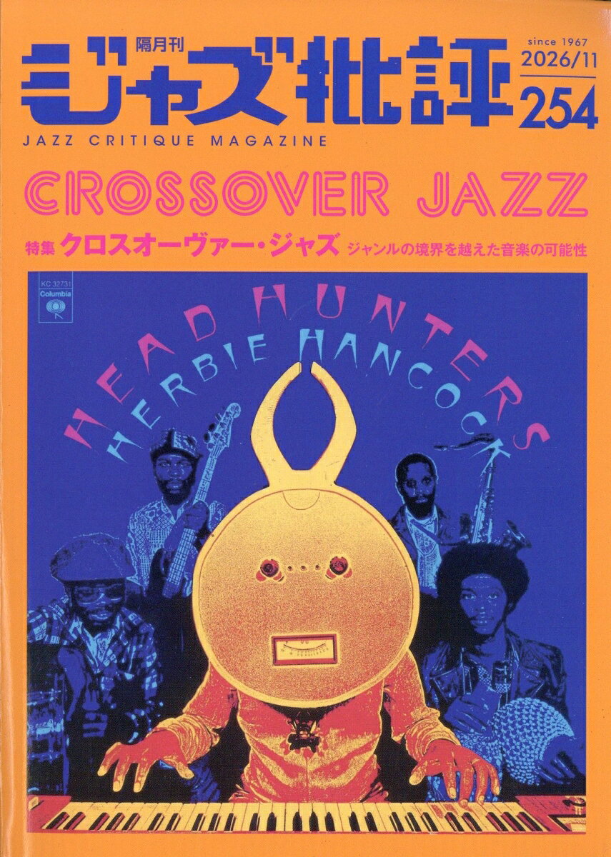 ジャズ批評 2026年 11月号 [雑誌]