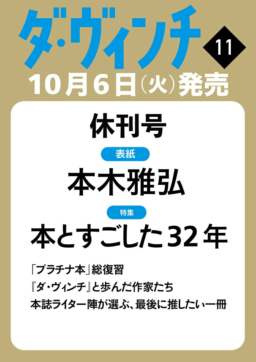 ダ・ヴィンチ 2026年 11月号 [雑誌]