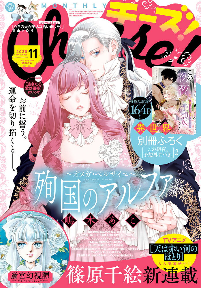 4912061751165 1 3 - 【感想】『殉国のアルファ〜オメガ・ベルサイユ〜』41話(9巻)