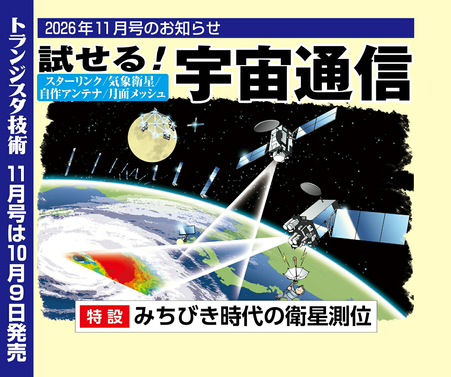トランジスタ技術 2026年 11月号 [雑誌]