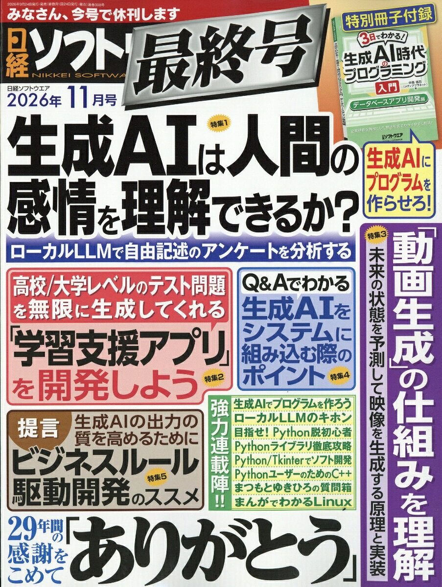 日経ソフトウェア 2026年 11月号 [雑誌]