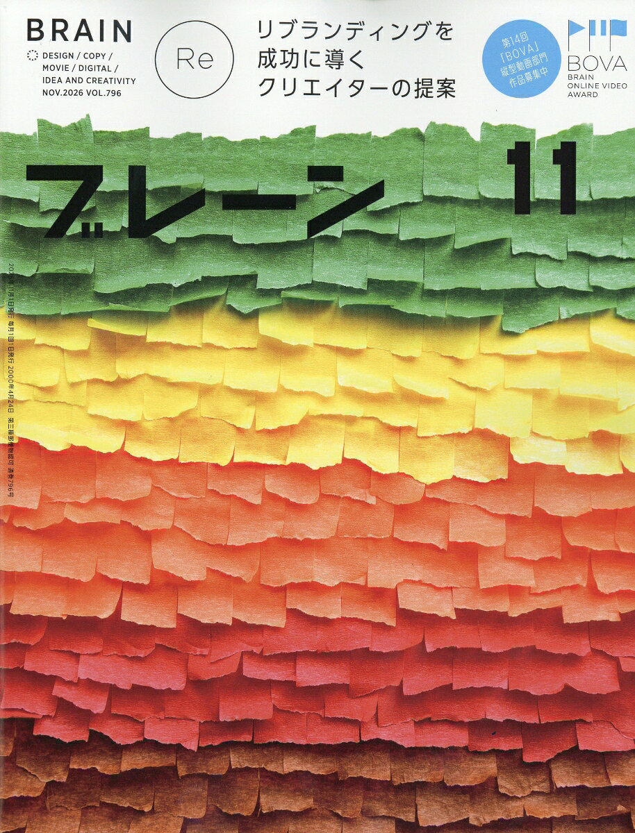 ブレーン 2026年 11月号 [雑誌]