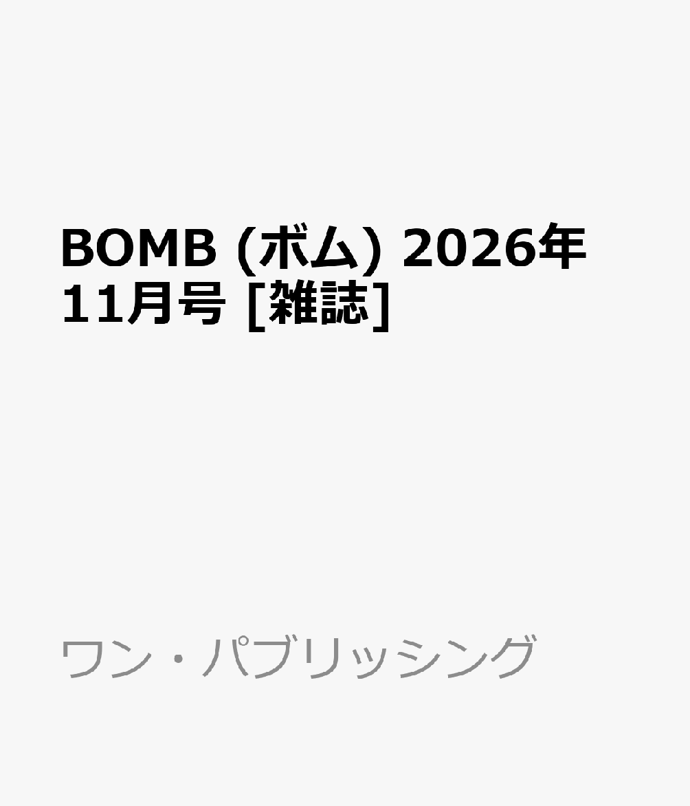 BOMB (ボム) 2026年 11月号 [雑誌]