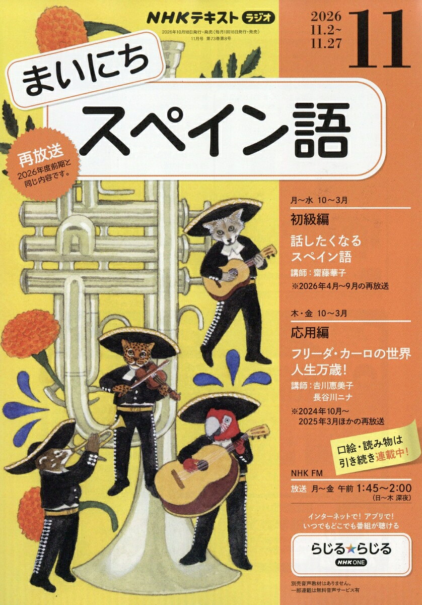 NHK ラジオ まいにちスペイン語 2026年 11月号 [雑誌]