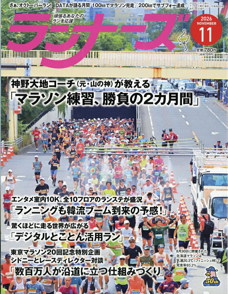 ランナーズ 2026年 11月号 [雑誌]