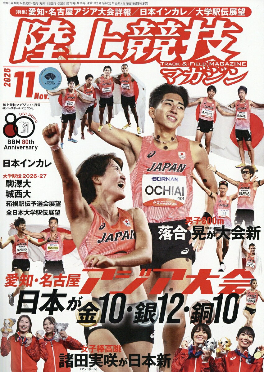 陸上競技マガジン 2026年 11月号 [雑誌]