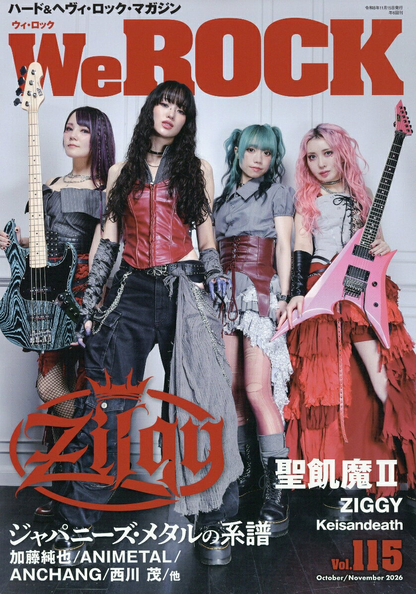 We ROCK 2026年 11月号