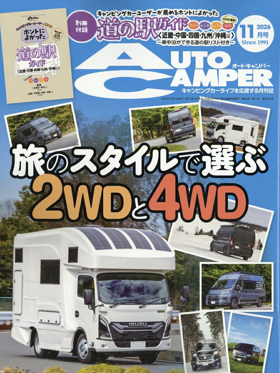 オートキャンパー 2026年 11月号