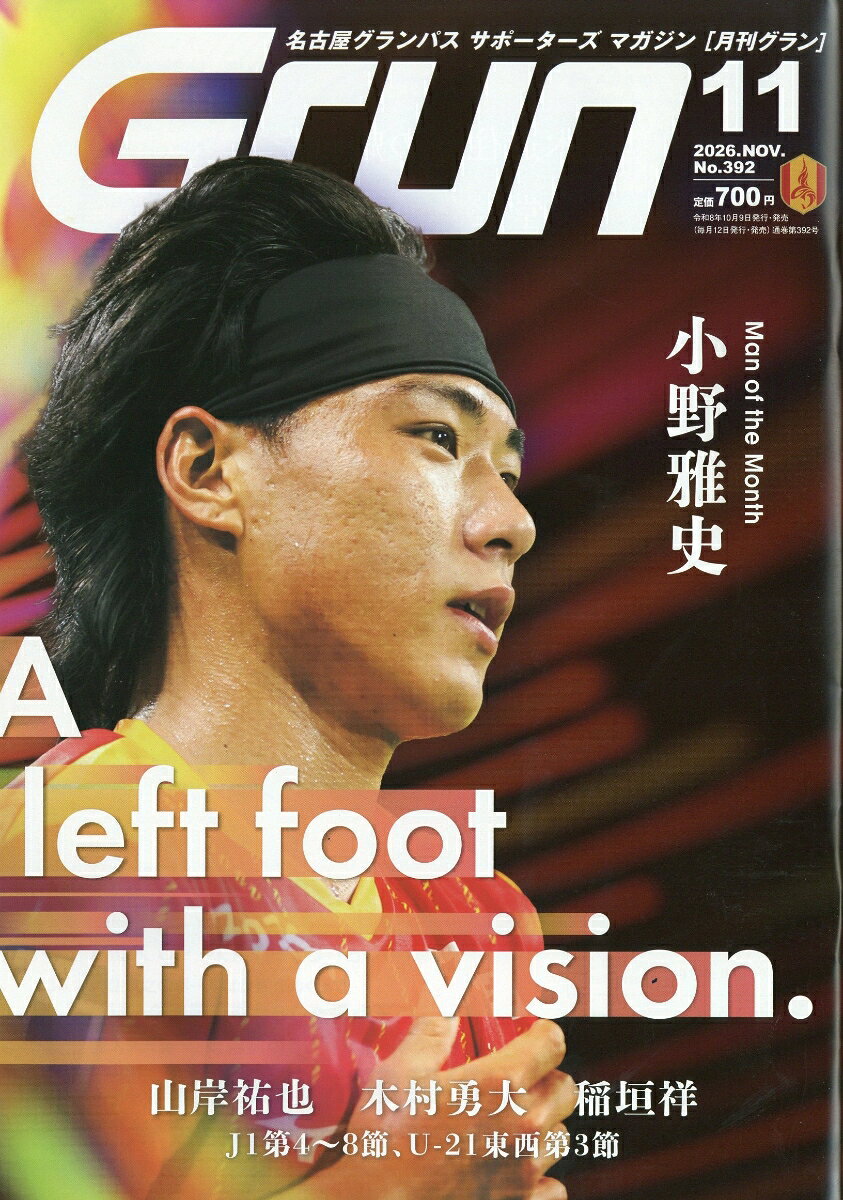 月刊 Grun (グラン) 2026年 11月号 [雑誌]