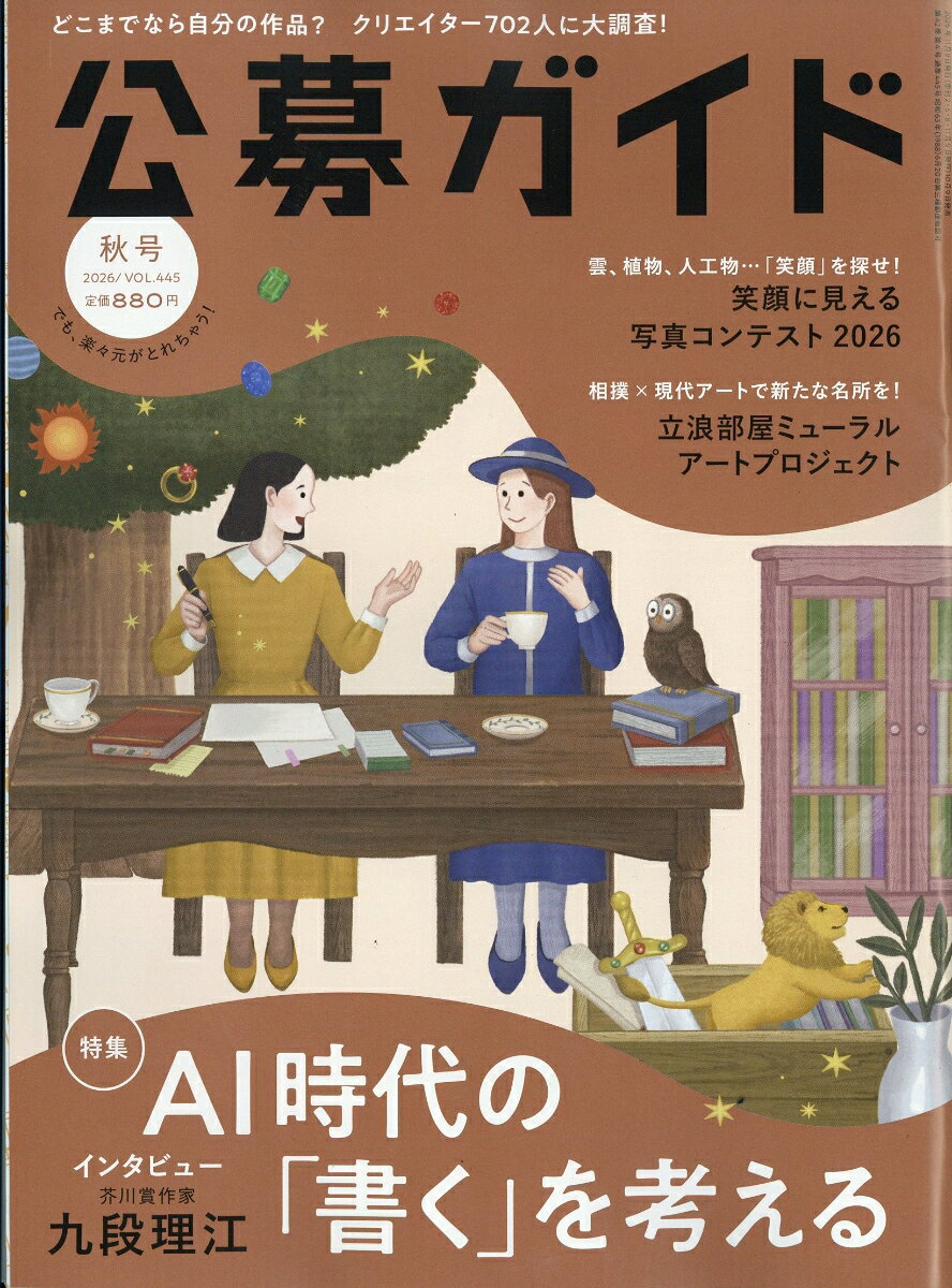 公募ガイド 2026年 11月号 [雑誌]
