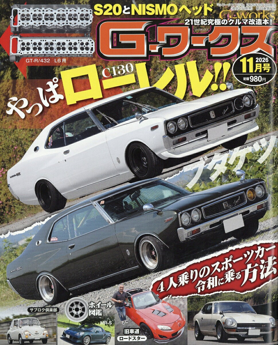 G-ワークス 2026年 11月号 [雑誌]