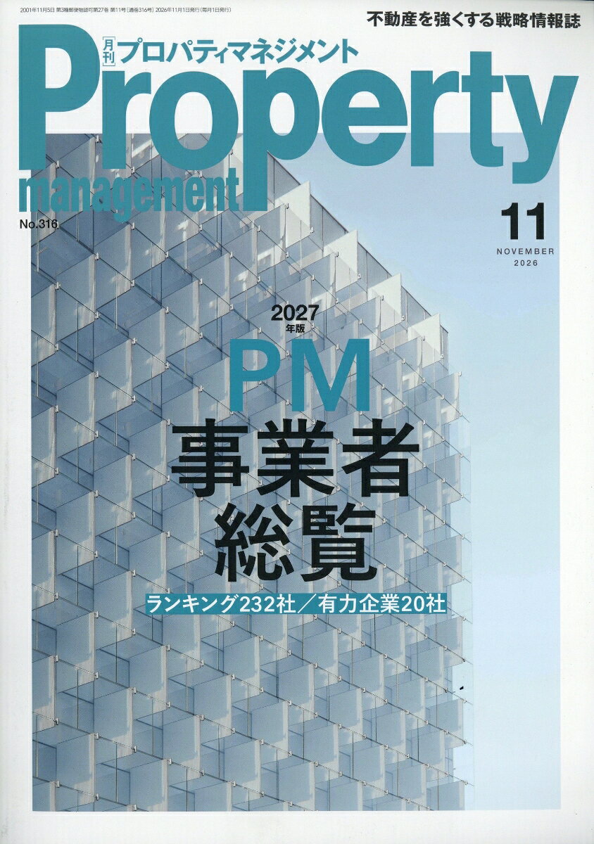月刊プロパティマネジメント[本/雑誌] 2026年11月号 (雑誌) / 綜合ユニコム