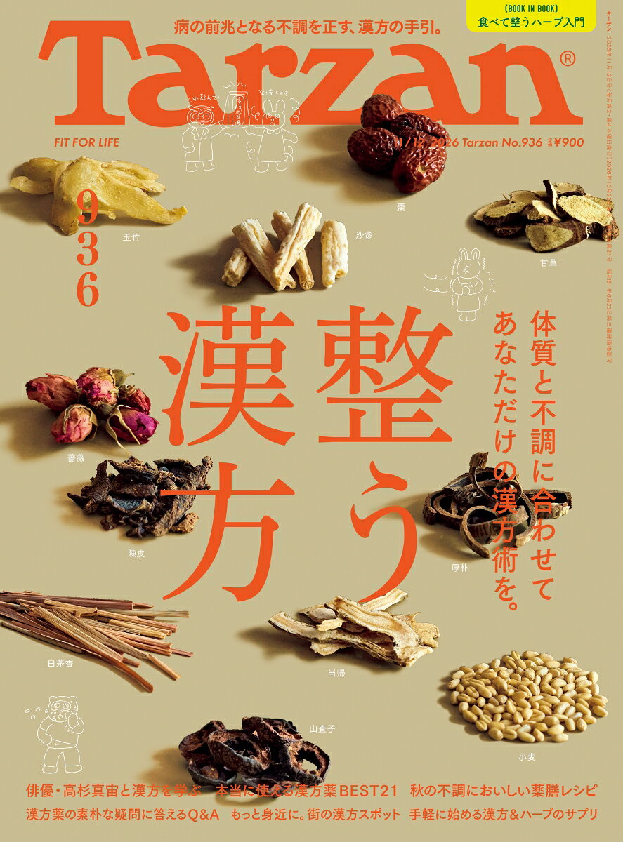 Tarzan　（ターザン） 2026年 11/12号 [雑誌]