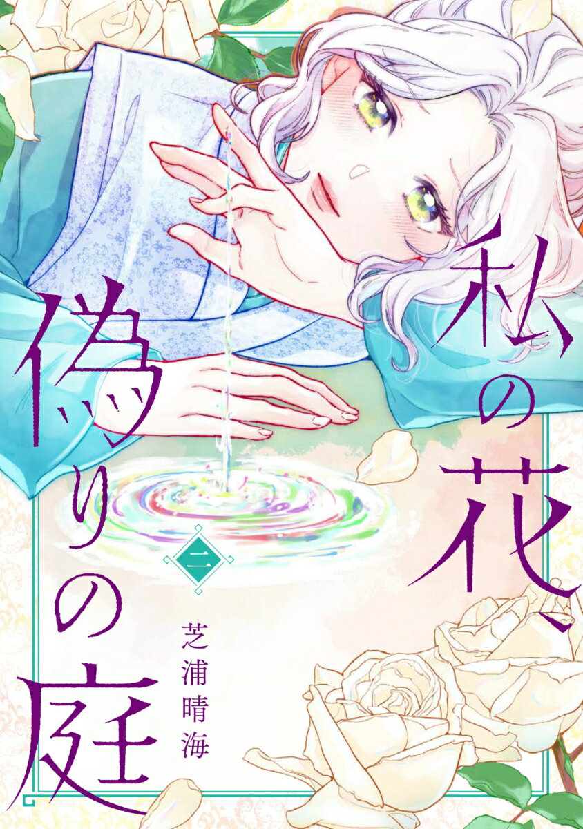 第2巻