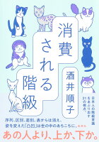消費される階級