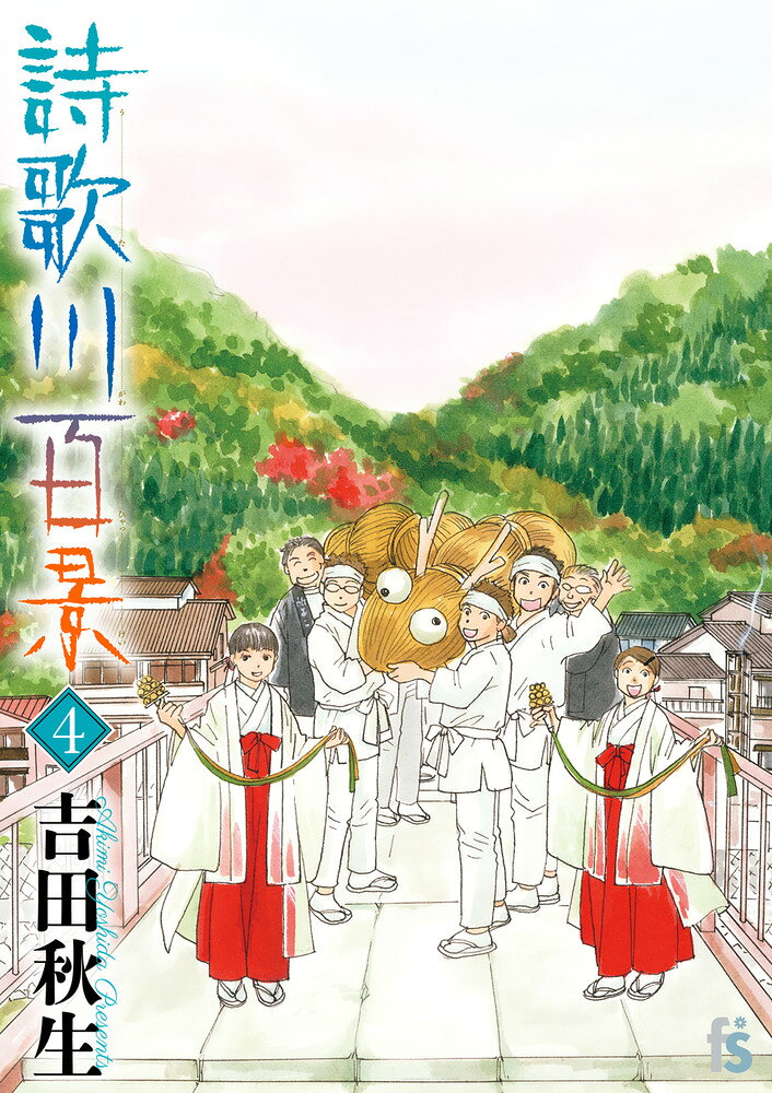 詩歌川百景 の表紙