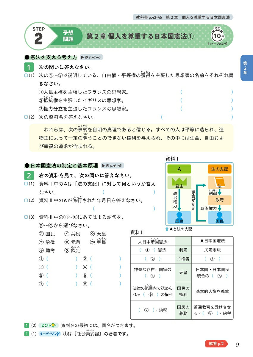 定期テスト ズバリよくでる 中学 公民 教育出...の紹介画像3