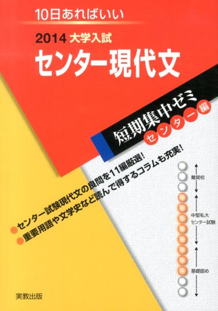 大学入試センター現代文（〔2014〕）