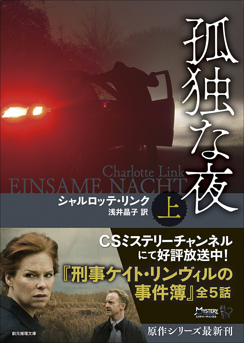 孤独な夜 上
