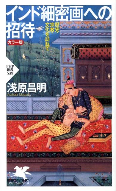 インド細密画への招待