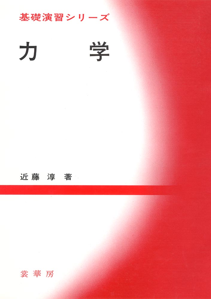 力学