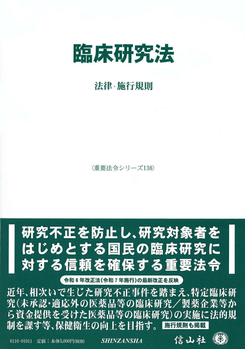 臨床研究法