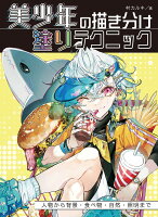 9784798631165 1 3 - 2024年イラストの塗りの勉強に役立つ書籍・本まとめ