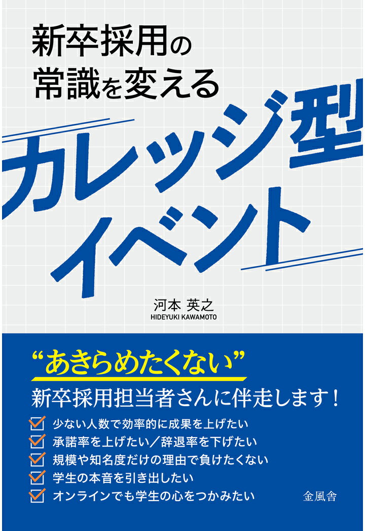 【POD】新卒採用の常識を変える カレッジ型イベント