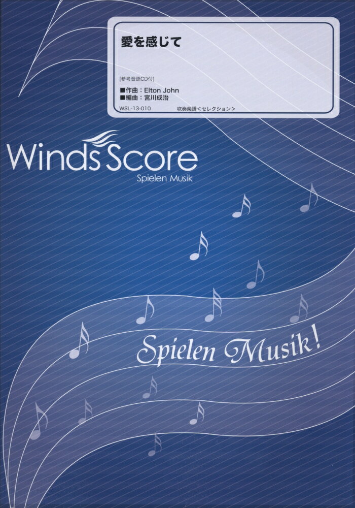 WSL-13-10 吹奏楽セレクション 愛を感じて