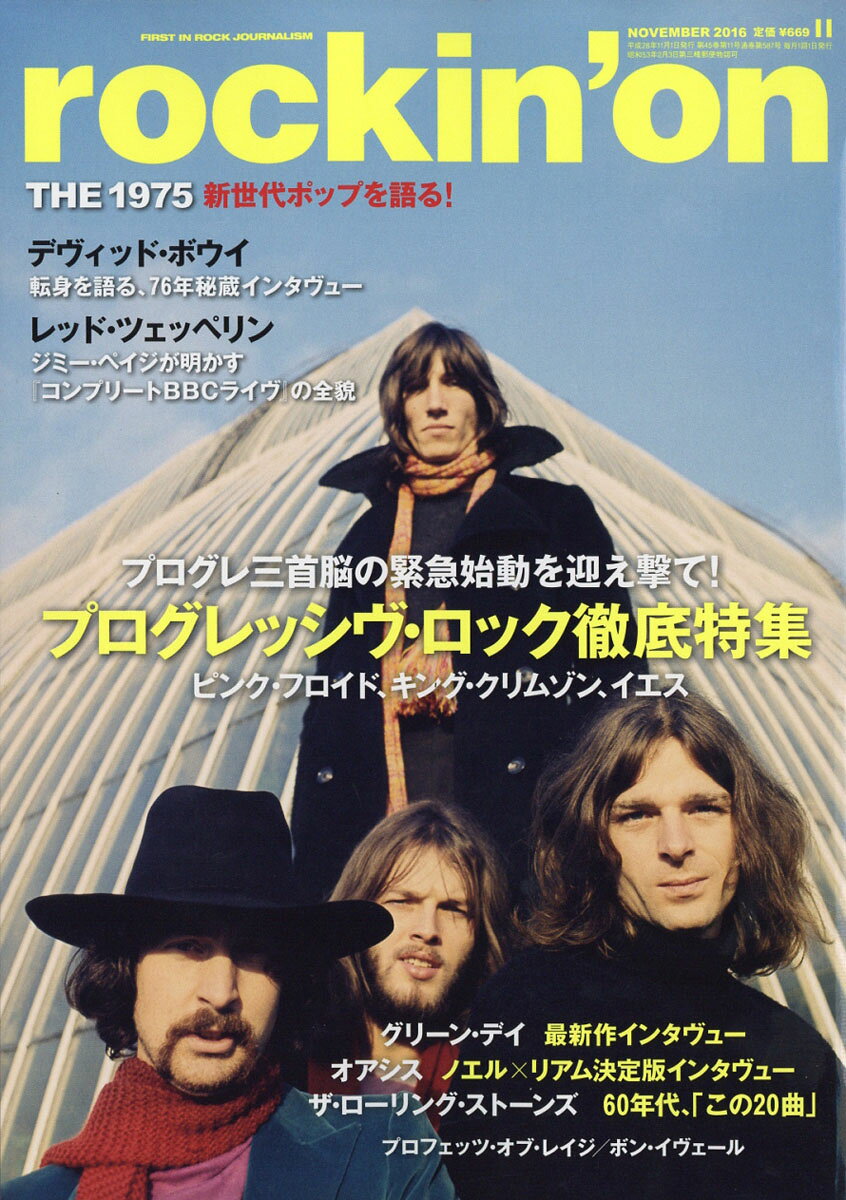 rockin'on (ロッキング・オン) 2016年 11月号 [雑誌]