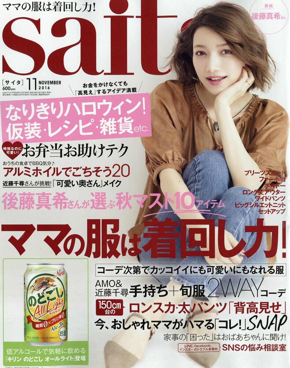 saita (サイタ) 2016年 11月号 [雑誌]