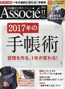 日経ビジネス Associe (アソシエ) 2016年 11月号 [雑誌]