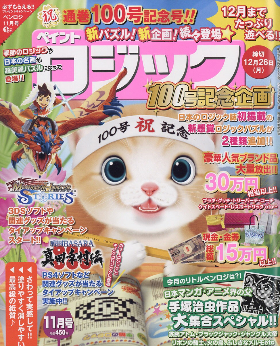 ペイントロジック 2016年 11月号 [雑誌]