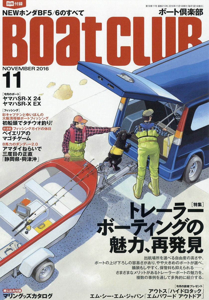 Boat CLUB (ボートクラブ) 2016年 11月号 [雑誌]