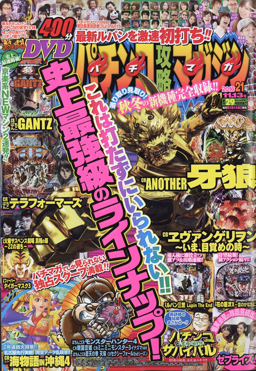 パチンコ攻略マガジン 2016年 11/13号 [雑誌]