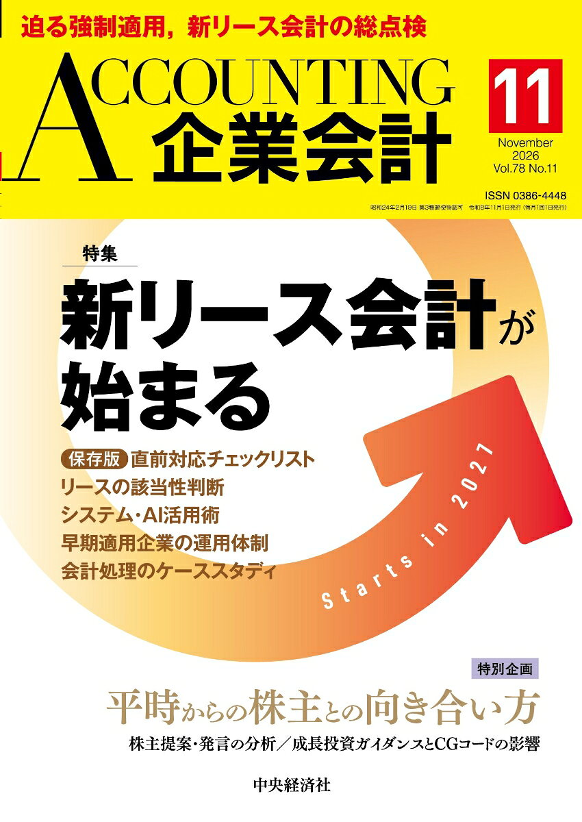 企業会計 2026年 11月号 [雑誌]